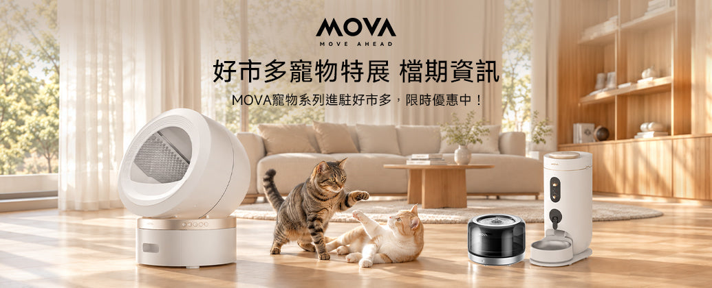 MOVA 寵物全系列，進駐Costco好市多！