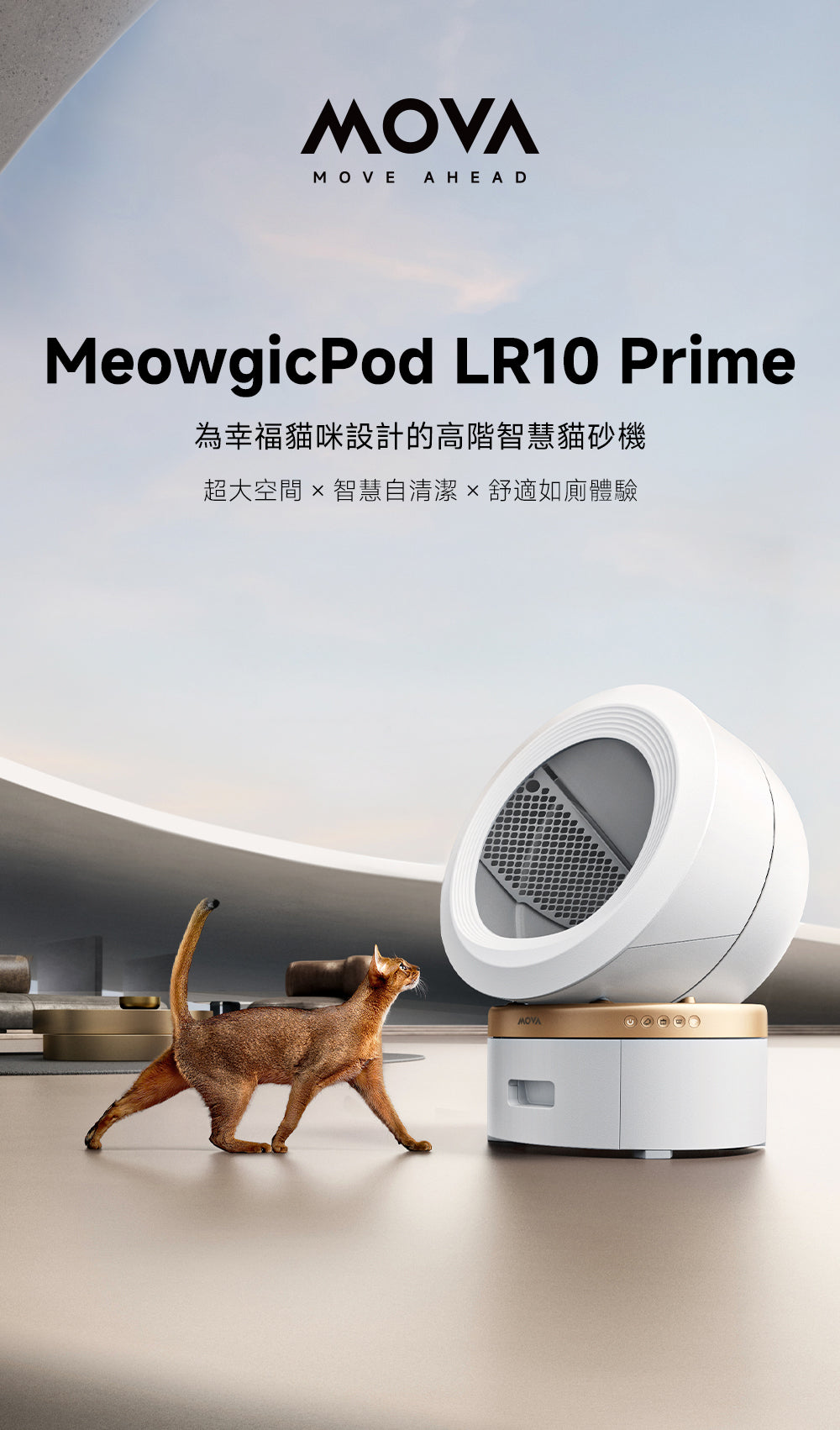 MOVA LR10 Prime 超淨智慧大容量貓砂機-喵星艙 MOVA-TW