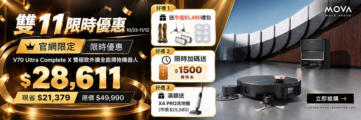 「正式開售」MOVA V70 Ultra Complete X 雙極致外擴全能掃拖機器人