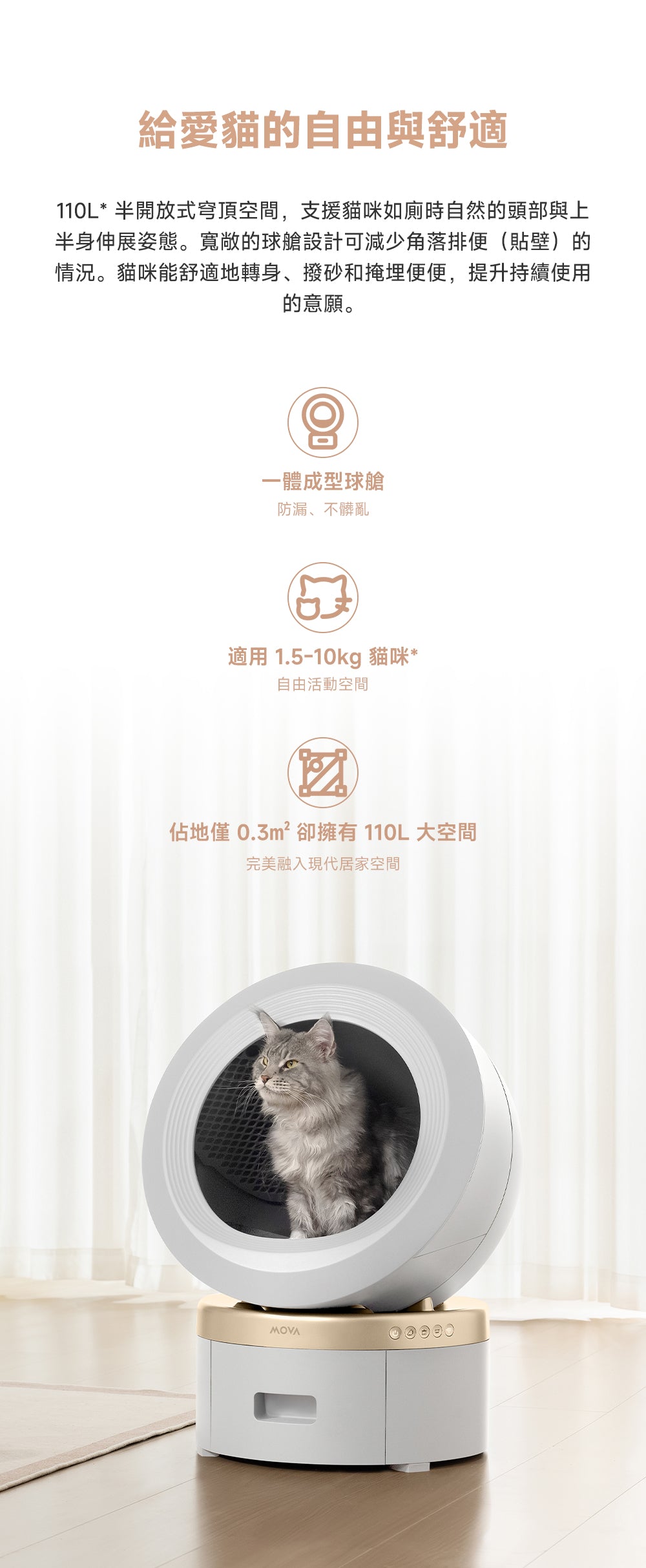 MOVA LR10 Prime 超淨智慧大容量貓砂機-喵星艙 MOVA-TW