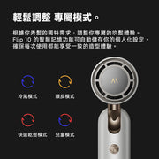 MOVA Flip 10 百變魔術摺疊高速吹風機 (福利品)