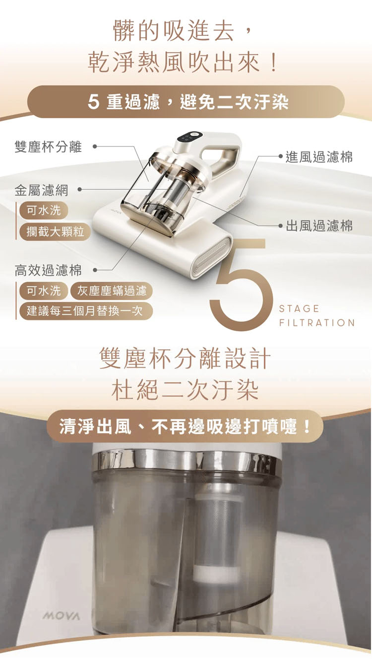 MOVA T10 除塵蟎機 MOVA-TW