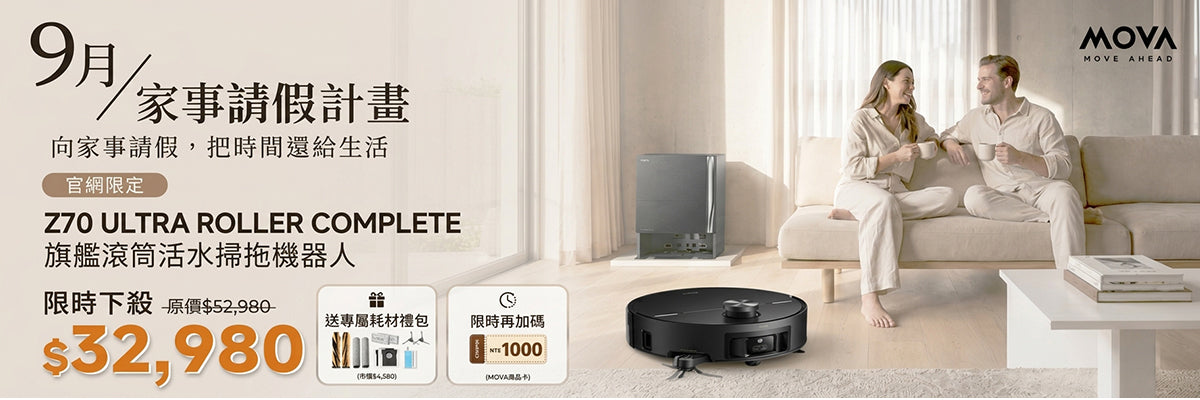 「正式開售」MOVA Z70 ULTRA ROLLER COMPLETE 旗艦滾筒活水掃拖機器人