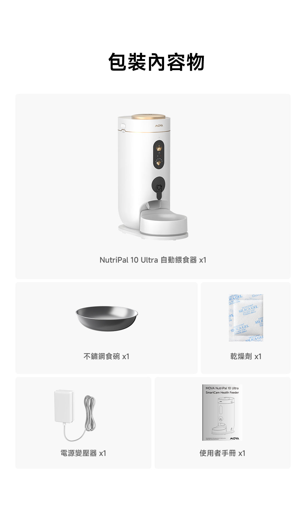 MOVA NutriPal 10 Ultra 智慧健康寵物餵食器 MOVA-TW