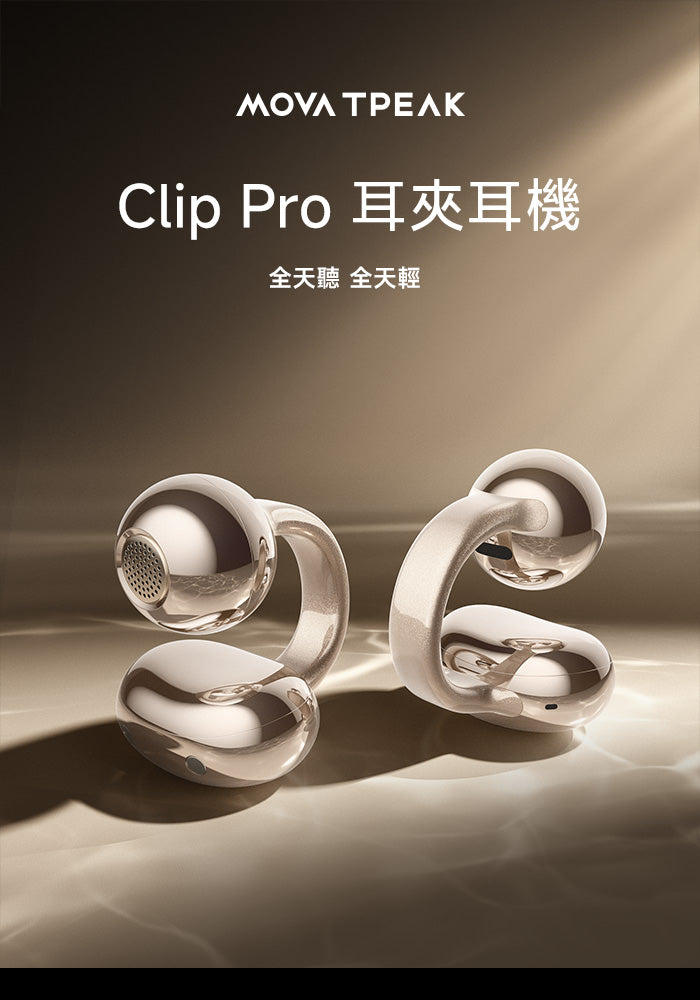 MOVA CLIP PRO 雲感耳夾 AI 翻譯耳機 MOVA-TW