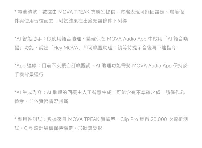 MOVA CLIP PRO 雲感耳夾 AI 翻譯耳機 MOVA-TW