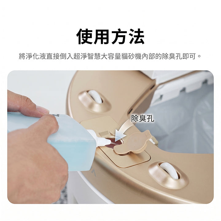 MOVA E10 貓砂機淨味液(1入)
