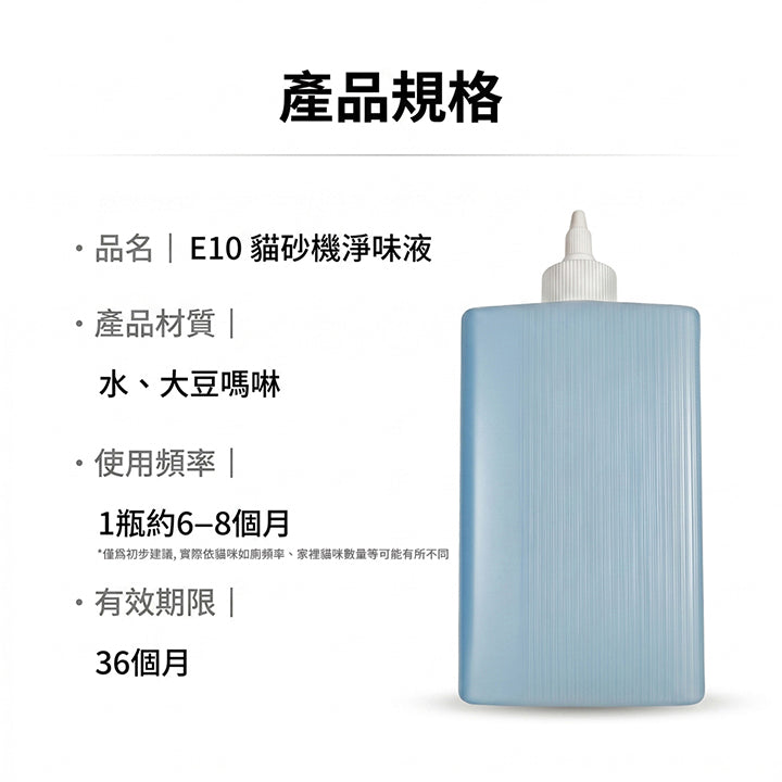 MOVA E10 貓砂機淨味液(1入)