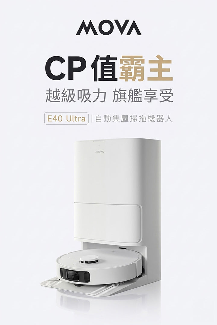 MOVA E40 Ultra 自動集塵掃拖機器人