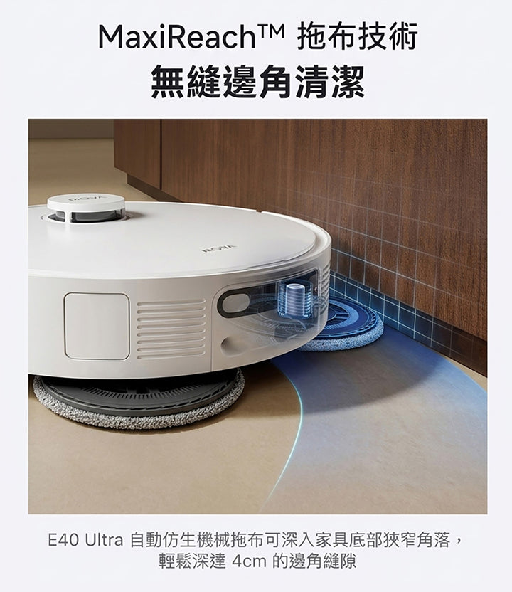 MOVA E40 Ultra 自動集塵掃拖機器人