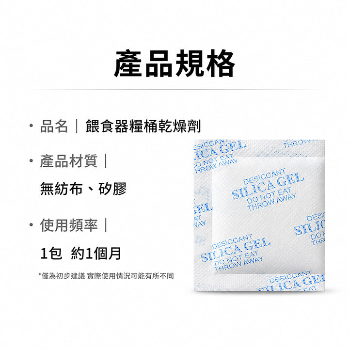 MOVA 餵食器-糧筒乾燥劑(6入) MOVA-TW