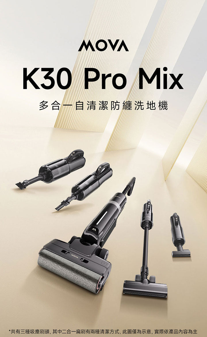 MOVA K30 Pro Mix 多合一自清潔防纏洗地機 MOVA-TW