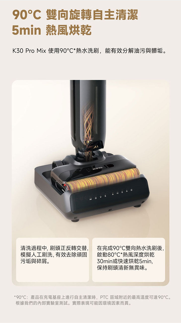 MOVA K30 Pro Mix 多合一自清潔防纏洗地機 MOVA-TW