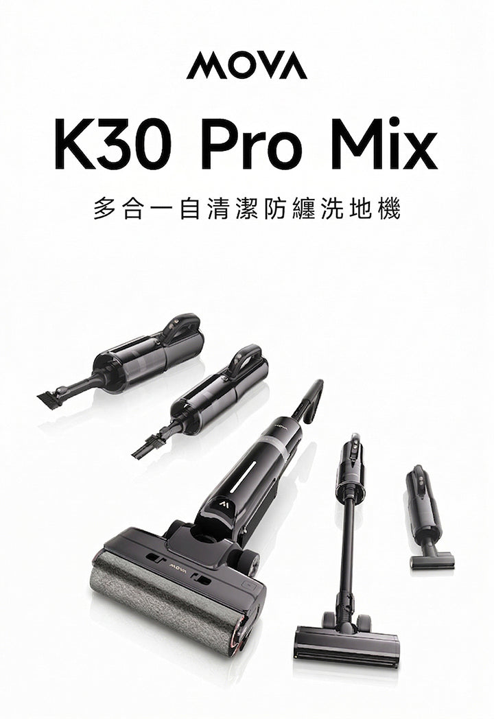 MOVA K30 Pro Mix 多合一自清潔防纏洗地機