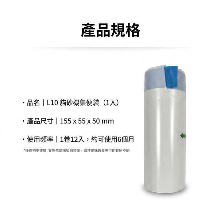 MOVA L10 貓砂機集便袋(1入)
