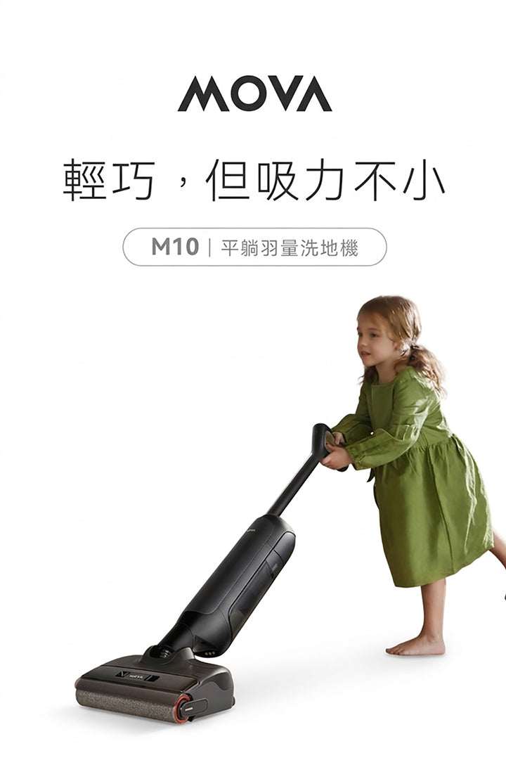 MOVA M10 羽量級防纏平躺洗地機 MOVA-TW