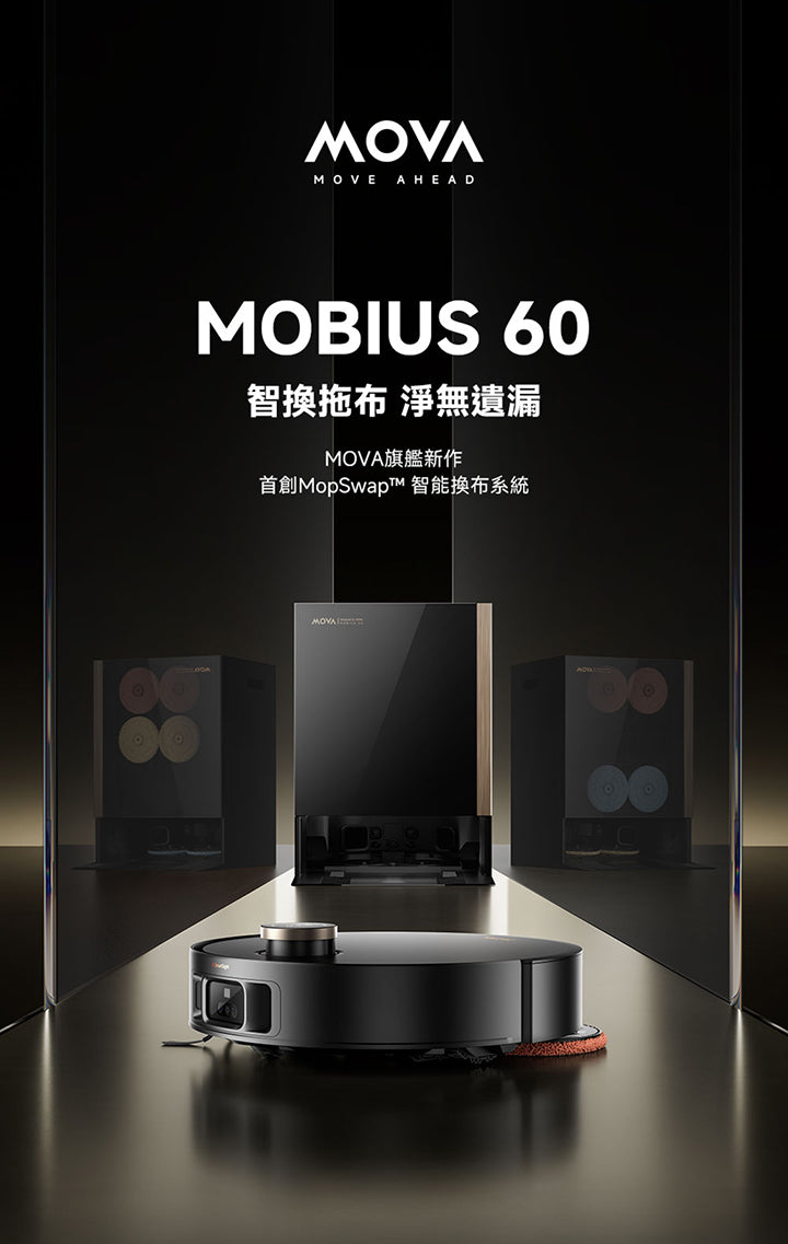 Mobius 60 AI雙機械臂智換拖布掃拖機器人 MOVA-TW