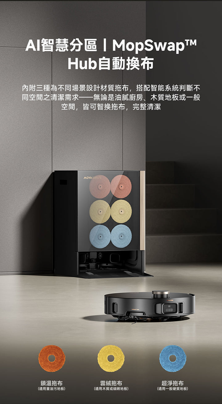 Mobius 60 AI雙機械臂智換拖布掃拖機器人 MOVA-TW
