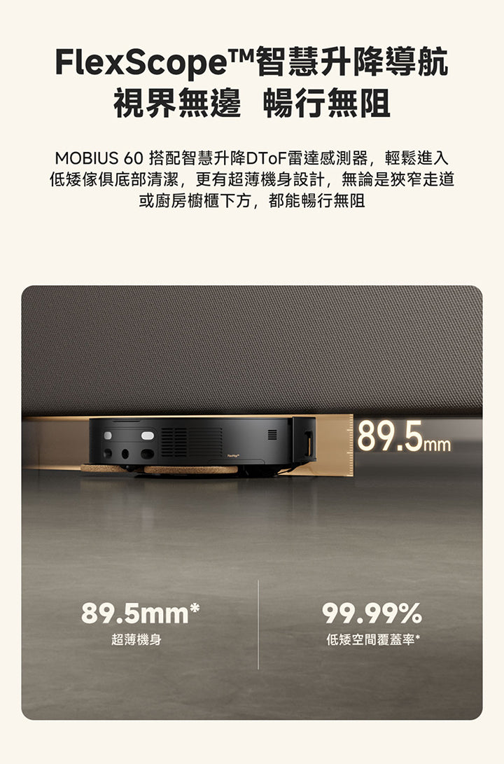 Mobius 60 AI雙機械臂智換拖布掃拖機器人 MOVA-TW