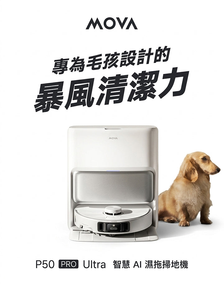 MOVA P50 Pro Ultra 雙機械臂防纏掃地機