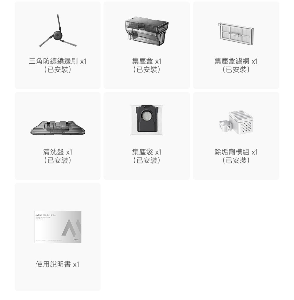 MOVA S70 Roller 極薄滾筒掃拖機器人 MOVA-TW