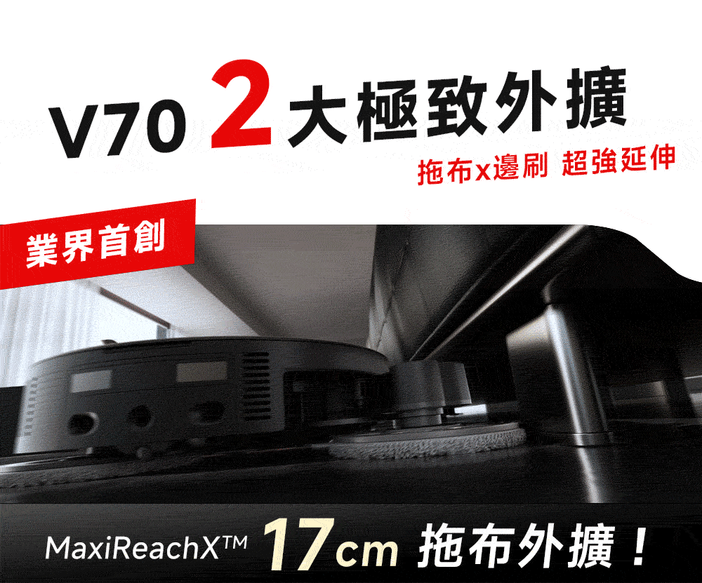 MOVA V70 Ultra Complete X 雙極致外擴全能掃拖機器人 MOVA-TW