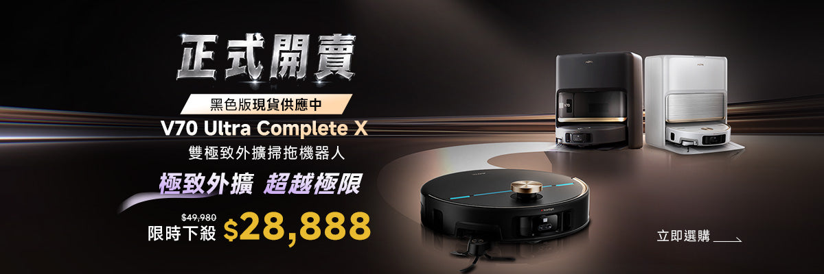 「正式開售」MOVA V70 Ultra Complete X 雙極致外擴全能掃拖機器人