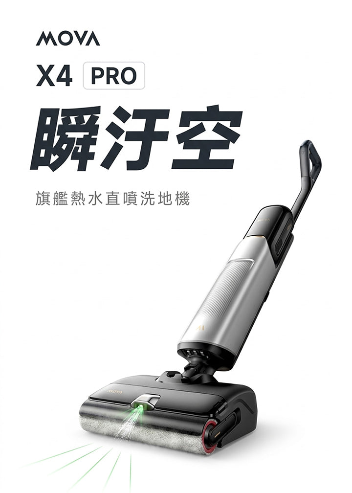 MOVA X4 Pro 熱水噴洗旗艦洗地機 MOVA-TW