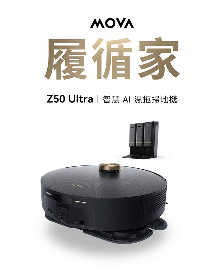 MOVA Z50 Ultra 履帶式熱活水循環掃拖機 MOVA-TW