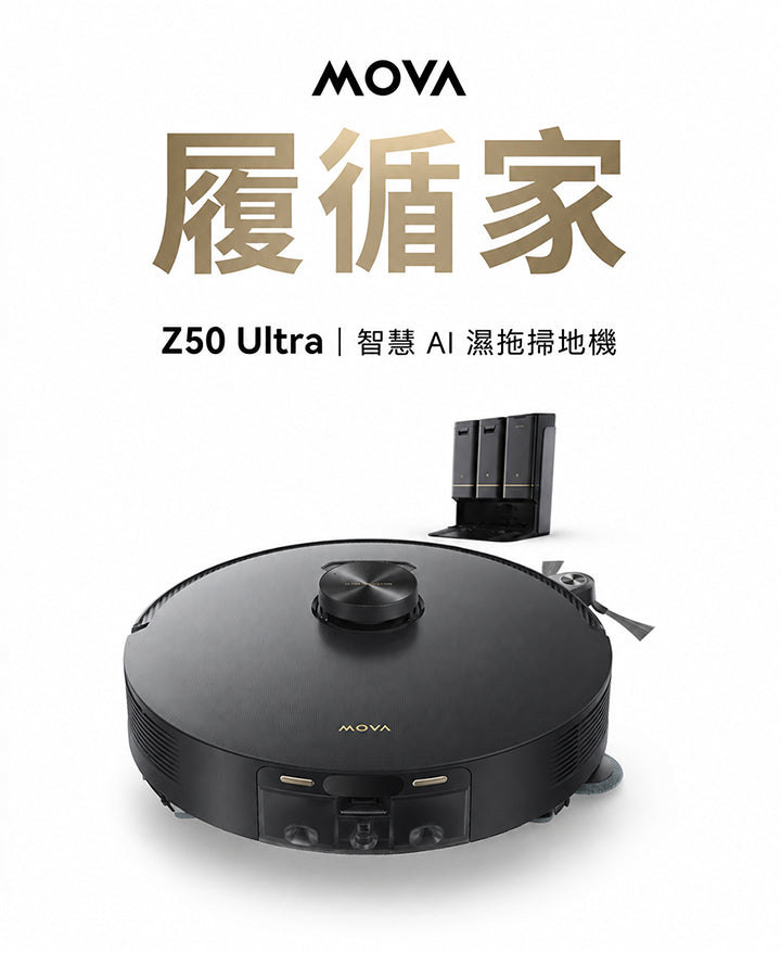 MOVA Z50 Ultra 履帶式熱活水循環掃拖機 MOVA-TW