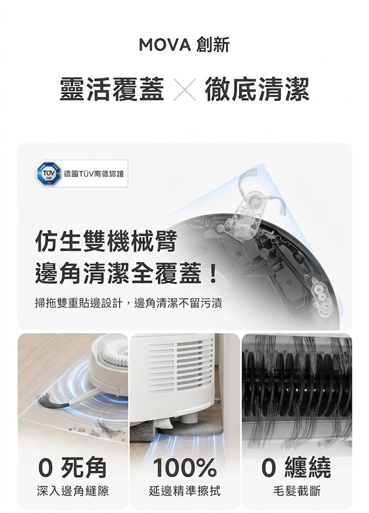 MOVA Z50 Ultra 履帶式熱活水循環掃拖機 MOVA-TW