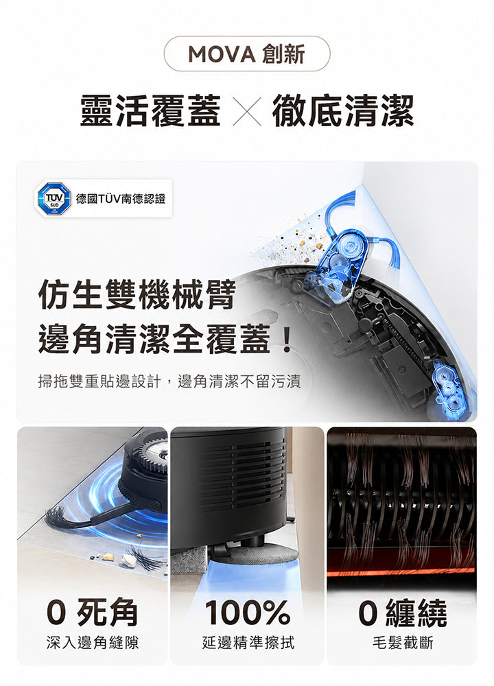 MOVA Z50 Ultra 履帶式熱活水循環掃拖機 MOVA-TW