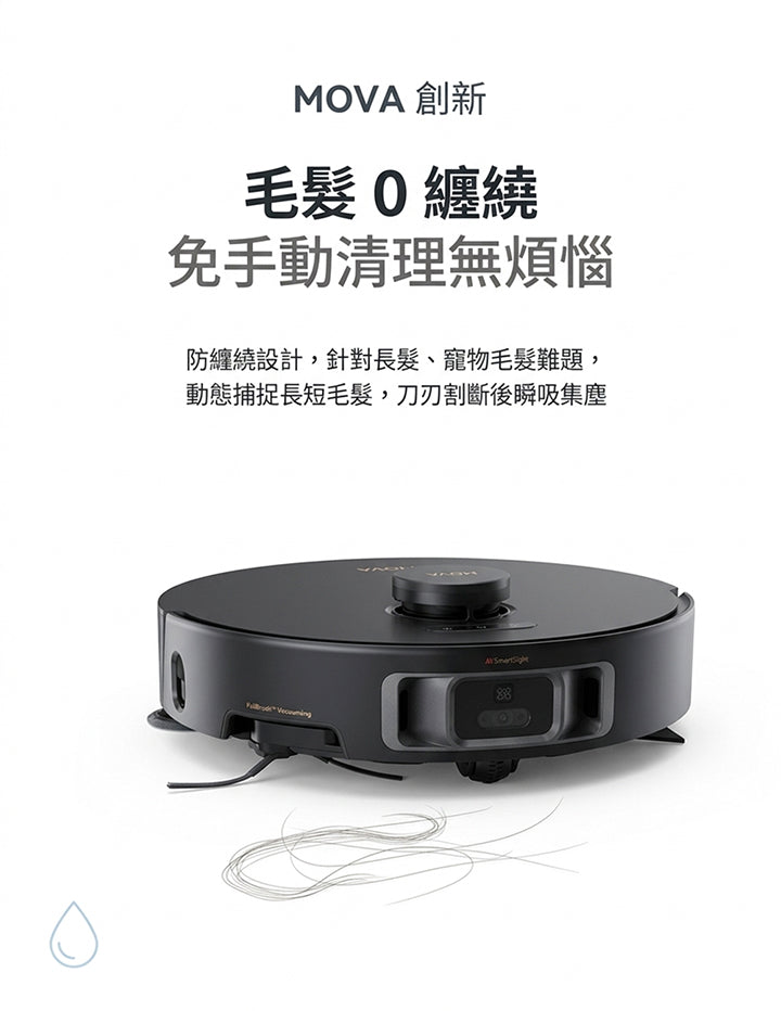 MOVA Z50 Ultra 履帶式熱活水循環掃拖機 MOVA-TW