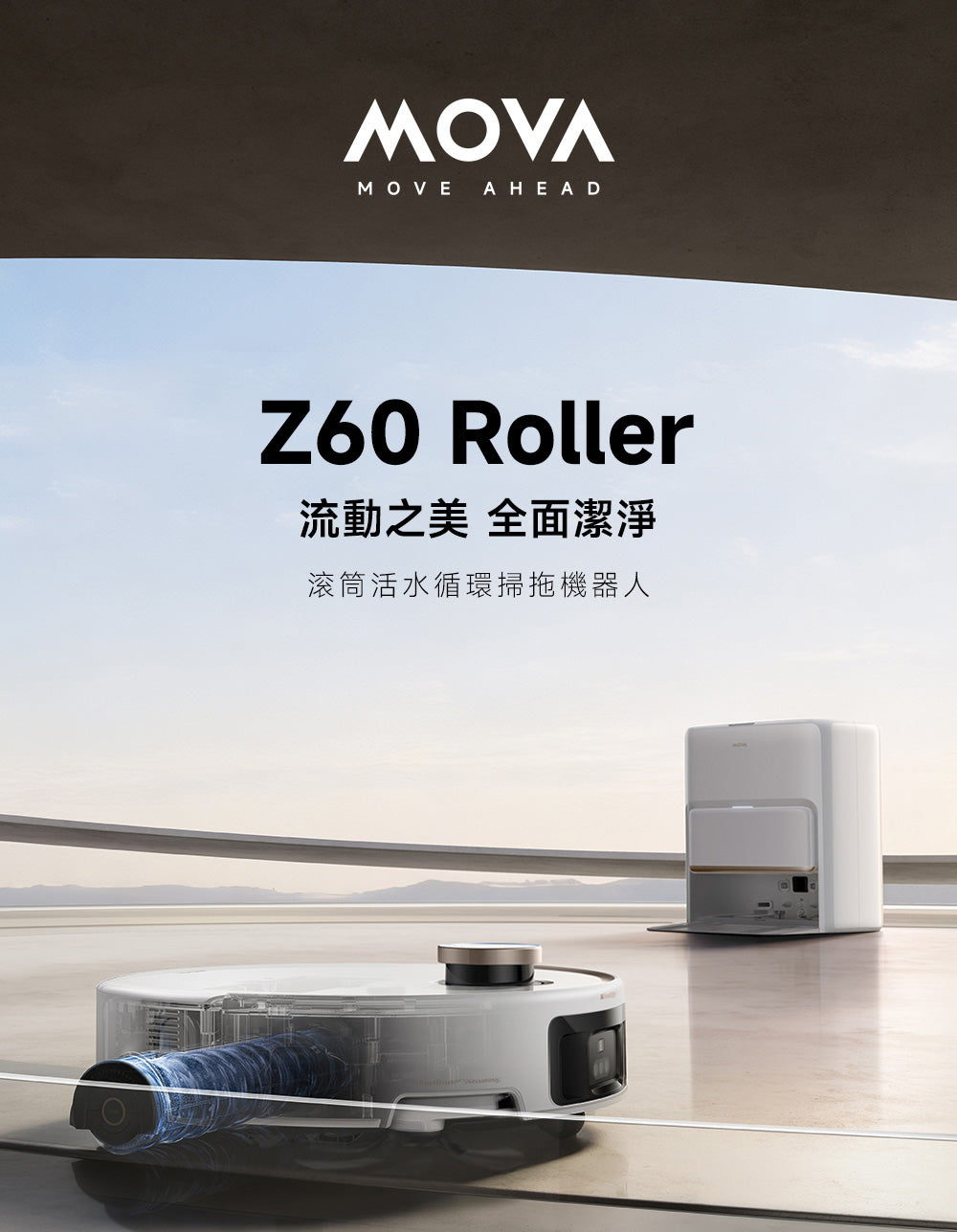 MOVA Z60 Roller 滾筒活水循環掃拖機 MOVA-TW