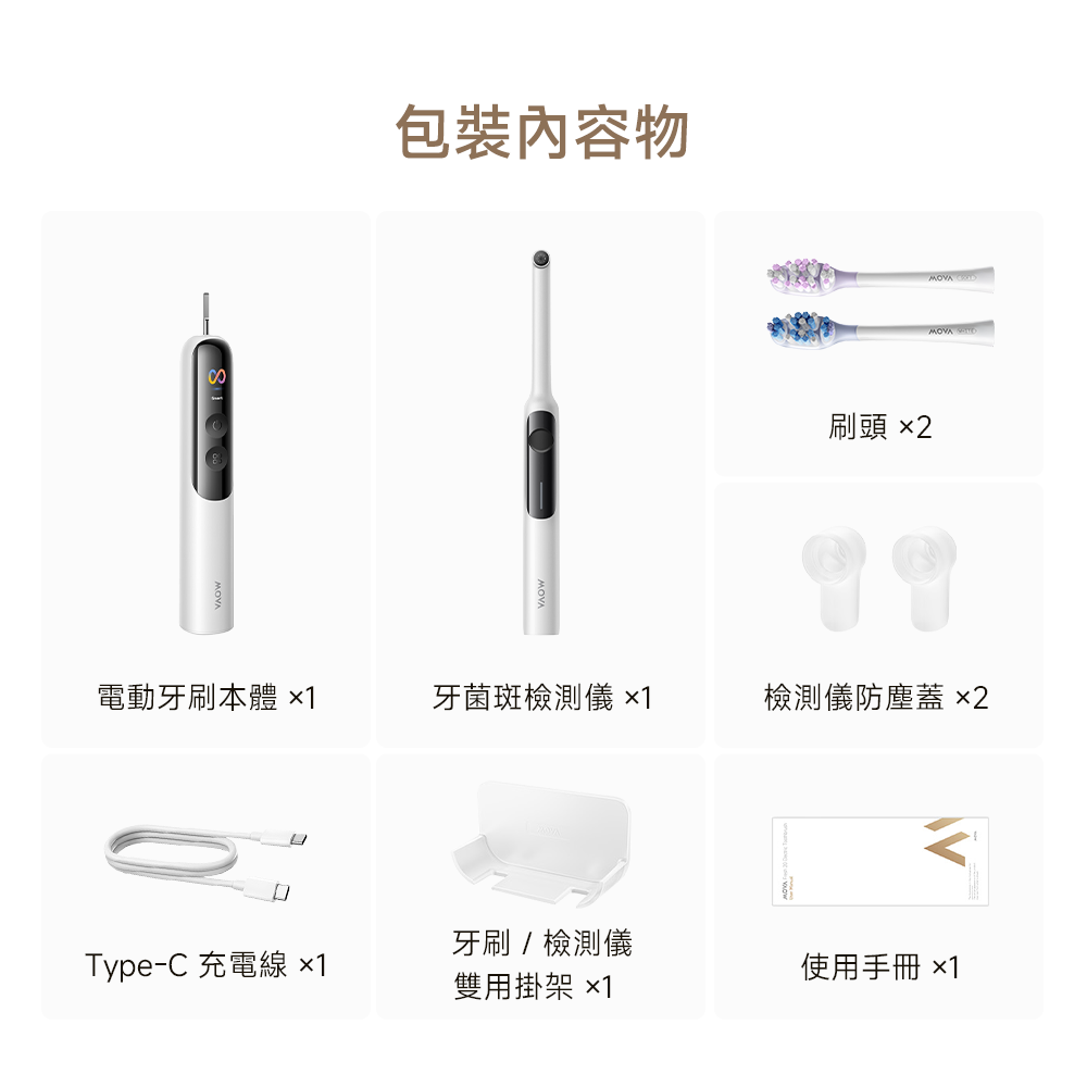 Fresh 20 Vision 牙菌斑偵測音波電動牙刷組 MOVA-TW