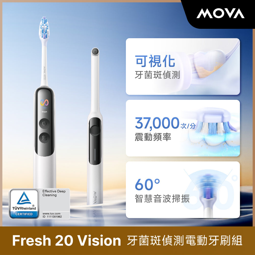 Fresh 20 Vision 牙菌斑偵測音波電動牙刷組 MOVA-TW