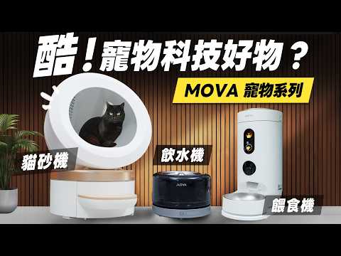 MOVA LR10 Prime 超淨智慧大容量貓砂機-喵星艙